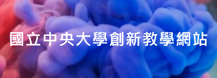 教學創新圖片