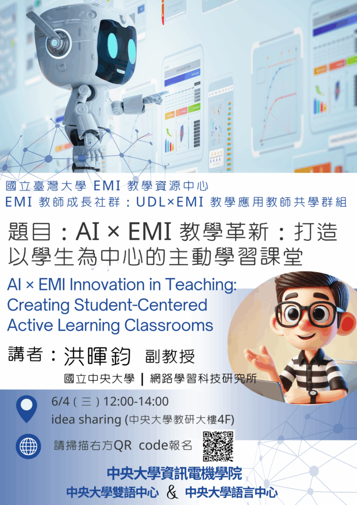 洪暉鈞 AIxEMI教學革新打造以學生為中心的主動學習課堂